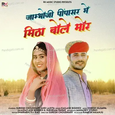 Jambhoji Pipasar Me Mittha Bole Mor - Kailash Bishnoi album cover 