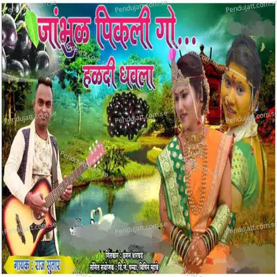 Jambhul Pikli Go Haldi Dhavla - Raj Sutar album cover 