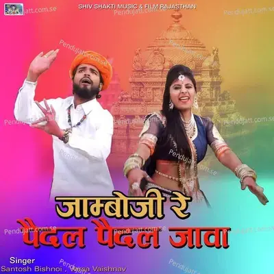 Jamboji Re Paidal Paidal Java - santosh bishnoi album cover 