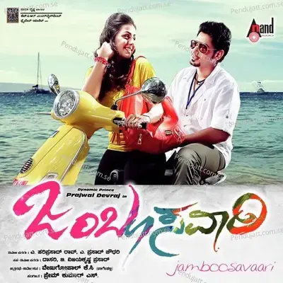 Kannigoo Kaanade - Koushik album cover 