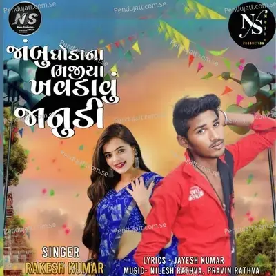 Jambughodana Bhajiya Khavdavu Janudi - Rakesh Kumar album cover 
