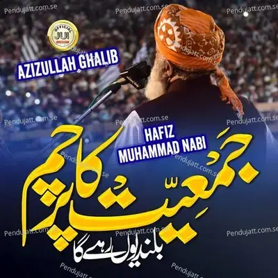 Jamiat Ka Parcham Buland U Rahega - Hafiz Muhammad Nabi Nabina album cover 