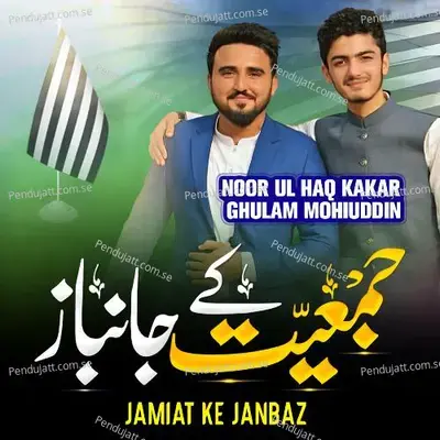 Jamiat Ke Janbaz - Ghulam Mohiuddin album cover 