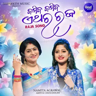 Jamiba Jamiba Ethara Raja - Namita Agrawal album cover 