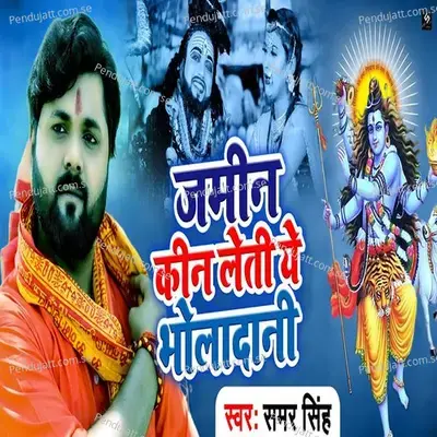 Jamin Kin Leti Ye Bholedani - Samar Singh