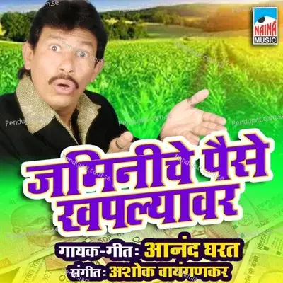 Jaminiche Paise Khaplyavar - Anand Gharat album cover 