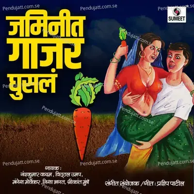 Tujhya Talyatli Kamal - Sashikant Mumbhare album cover 