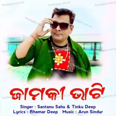 Jamki Bhati - Santanu Sahu album cover 