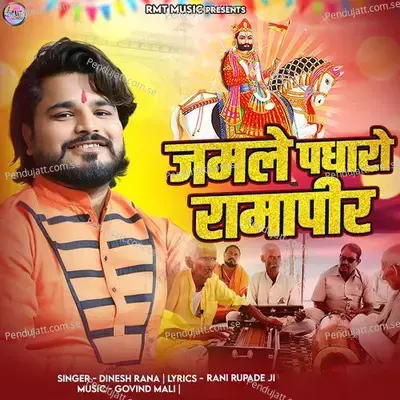 Jamle Padharo Ramapir - Dinesh Rana album cover 