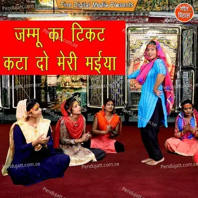 Jammu Ka Ticket Kata Do Meri Maiya - Sheela