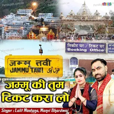 Jammu Ki Tum Ticket Kara Lo Ma Ke Darshan Pavenge - Lalit Mastana album cover 