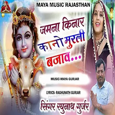 Jamna Kinar Kano Murli Bajav - Raghunath Gurjar album cover 