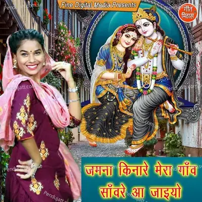 Jamna Kinare Mera Gaav Sanware Aa Jaiyo - Sheela album cover 