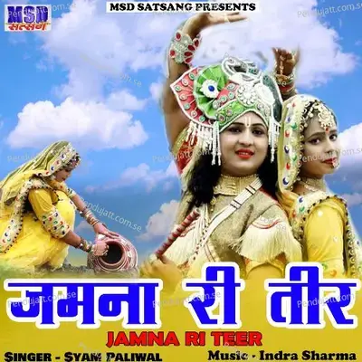 Jamna Ri Teer - Shyam Paliwal album cover 