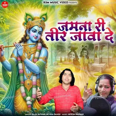 Jamna Ri Tir Javade - Raju Suthar album cover 