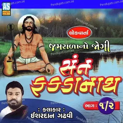 Jamrala No Jogi Sant Fakdanath, Pt. 1 - Ishardan Gadhvi album cover 