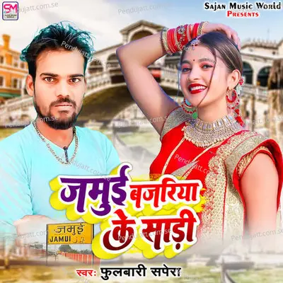 Jamui Bajriya Ke Saadi - Fulbari Sapera album cover 