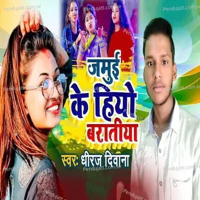 Jamui Ke Hiyo Baratiya - Dheeraj Diwana album cover 