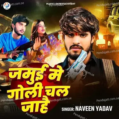 Jamui Me Goli Chal Jahai - Naveen Yadav album cover 