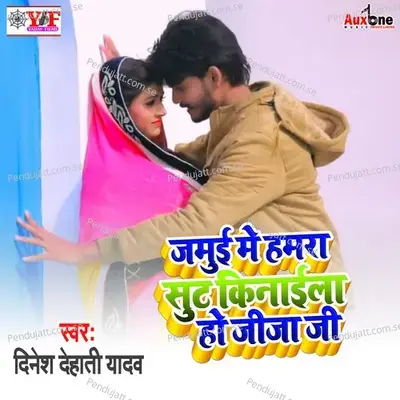 Jamui Me Hamara Siut Kinaila Ho Jija Ji - Dinesh Dehati Yadav