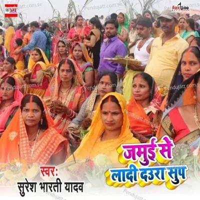 Jamui Se Ladi Daura Sup - Suresh bharti Yadav album cover 