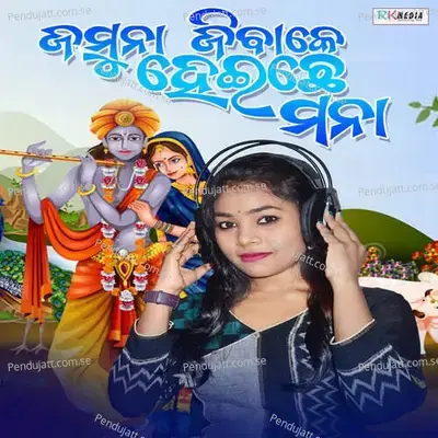 Jamuna Jibake Heichhe Mana - Manvi album cover 