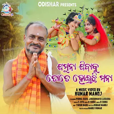 Jamuna Jibaku Mate Heichi Mana - S Jitu album cover 