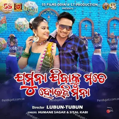 Jamuna Jibaku Mote Hoichi Mana - Humane Sagar album cover 