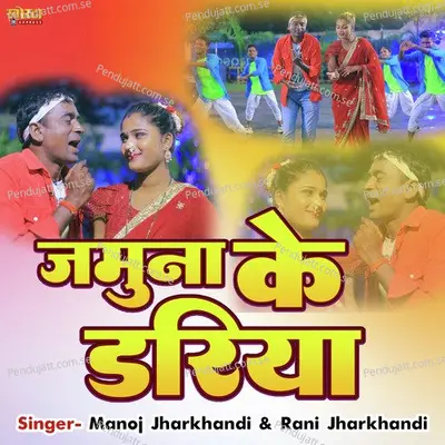 Jamuna Ke Dariya - Manoj Jharkhandi album cover 