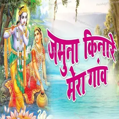 Jamuna Kinare Mera Gaon - Deepshikha album cover 