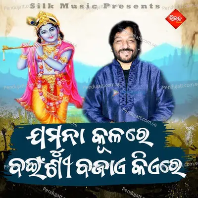 Jamuna Kulare Bainsi Bajae Kiare - Roopkumar Rathod album cover 