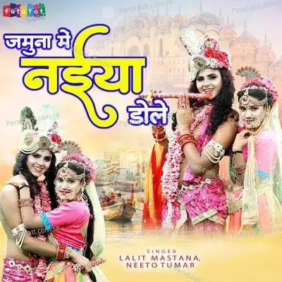 Jamuna Mein Naiya Dole - Lalit Mastana album cover 