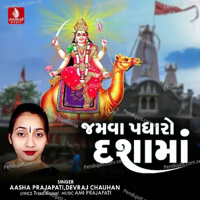 Jamva Padharo Dasham - Aasha Prajapati album cover 