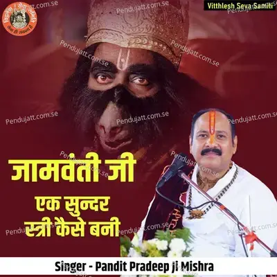 Jamwanti Ji Ek Sundar Stri Kaise Bani - Pandit Pradeep Ji Mishra album cover 