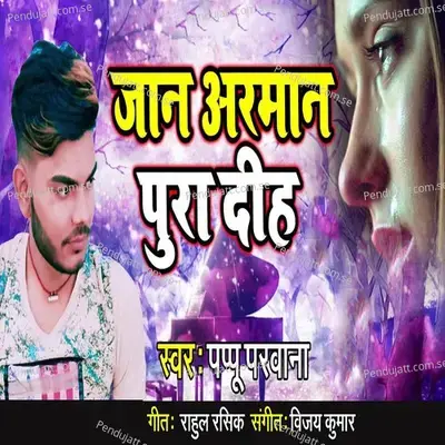 Jan Arman Pura Dih - Pappu Parwana album cover 