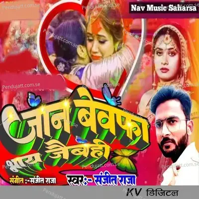 Jan Bewafa Bhay Jaibahi - Sanjeet Raja album cover 