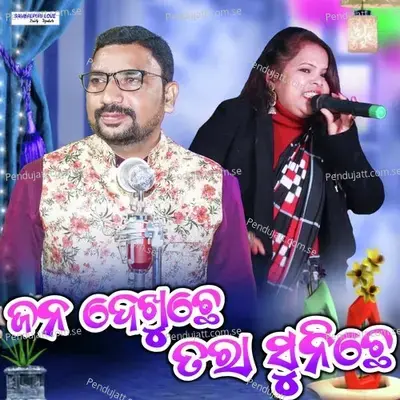 Jan Dekhichhe Tara Sunichhe - Rasbihari Ghibela album cover 