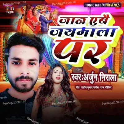 Jan Ebai Jaymala Par - Arjun Nirala album cover 