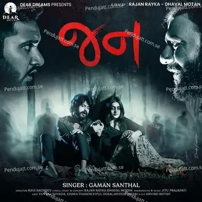 Jan - Gaman Santhal album cover 