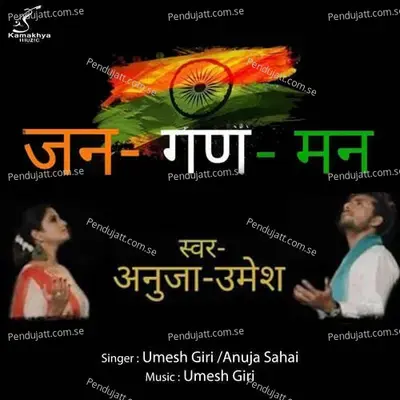 Jan Gan Man - Umesh Giri album cover 