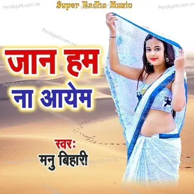 Jan Ham Na Aayem - Manu Bihari album cover 