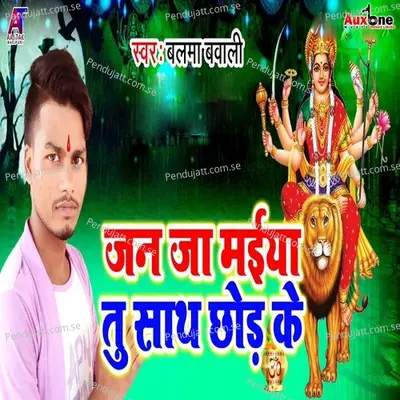 Jan Ja Maiya Tu Sath Chhod Ke - Balma Babali album cover 