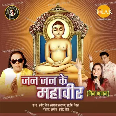 Jan Jan Ke Mahavir - Ravindra Jain