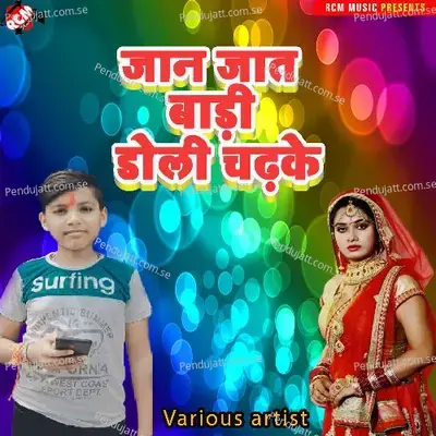 Sahani Ke Sher Ke Jagawat Biya - Ghayal Raja album cover 