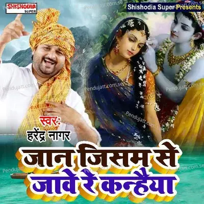 Jan Jisam Se Jave Kanhiya - Harendra Nagar album cover 