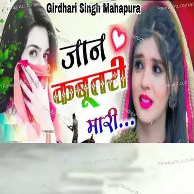 Jan Kabutari Mari - Bharat Mafiya