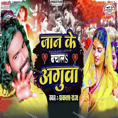 Jan Ke Bachala Aguaa - Prakash Raj album cover 