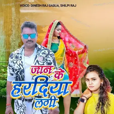 Jan Ke Haradiya Lagi - Shilpi Raj album cover 