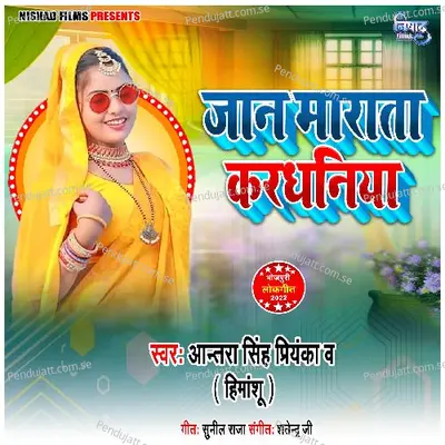 Jan Marata Kardhaniya - Antra Singh Priyanka album cover 