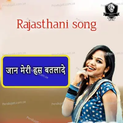 Jan Meri Has Btlade - SANWAR MALI MALIPURA album cover 